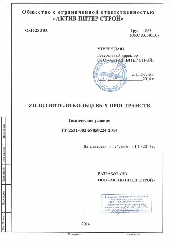 Уплотнитель кольцевого пространства активринг